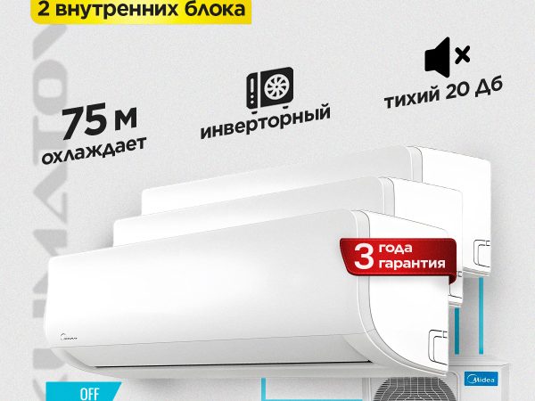 Мультисплит системы кондиционирования воздуха