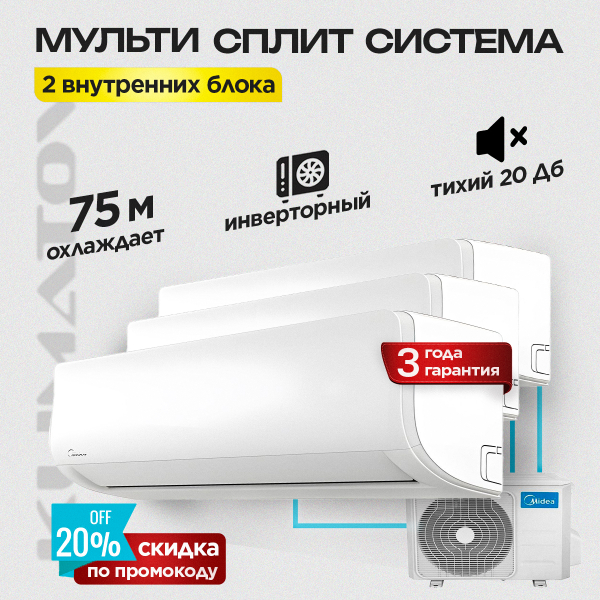Мультисплит системы кондиционирования воздуха