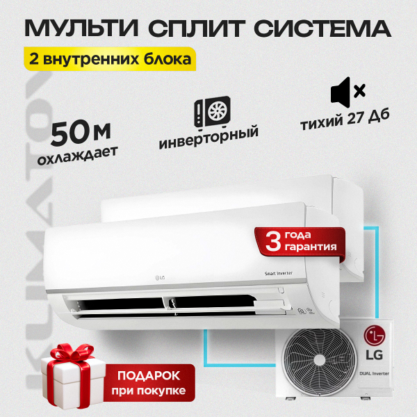 Настенные Мультисплит-Системы